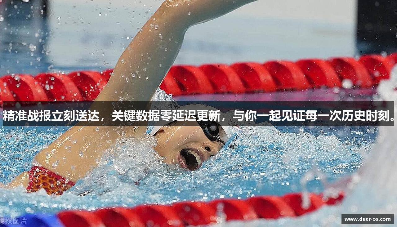 精准战报立刻送达，关键数据零延迟更新，与你一起见证每一次历史时刻。